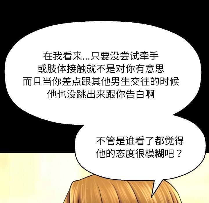 《我的女王》漫画 第45話