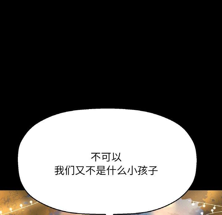 《我的女王》漫画 第45話