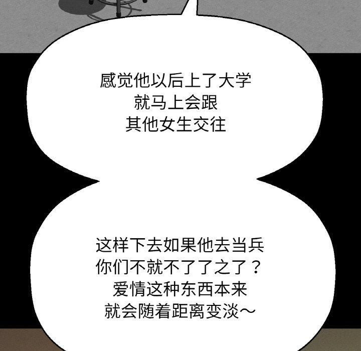 《我的女王》漫画 第45話