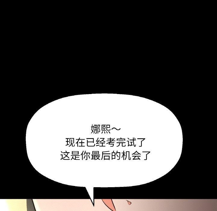 《我的女王》漫画 第45話