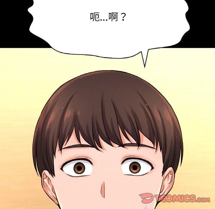 《我的女王》漫画 第45話