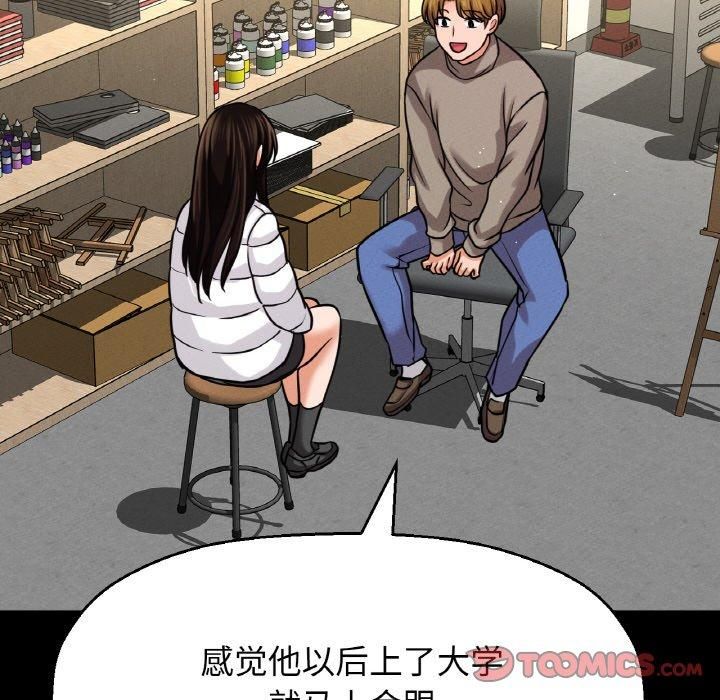 《我的女王》漫画 第46話