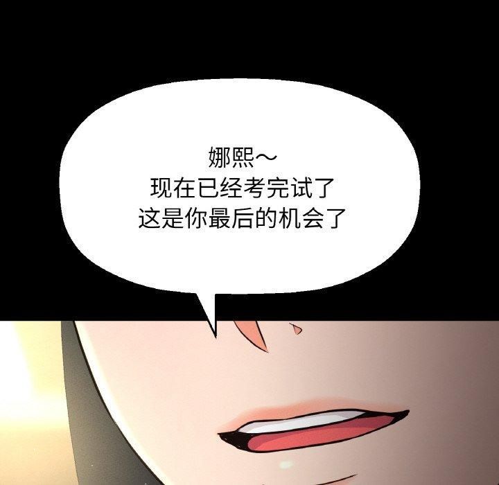《我的女王》漫画 第46話