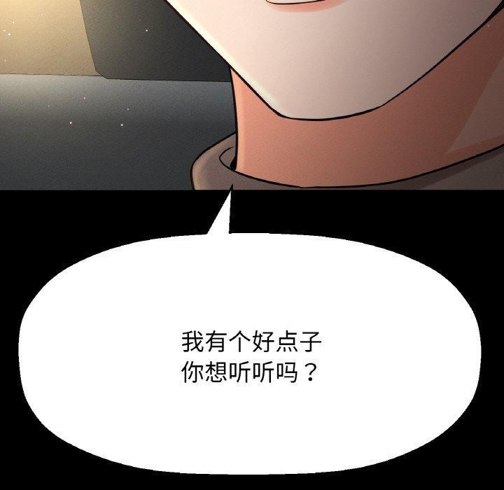 《我的女王》漫画 第46話