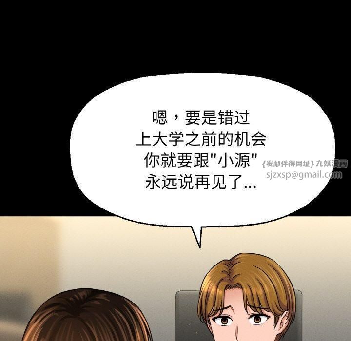 《我的女王》漫画 第46話