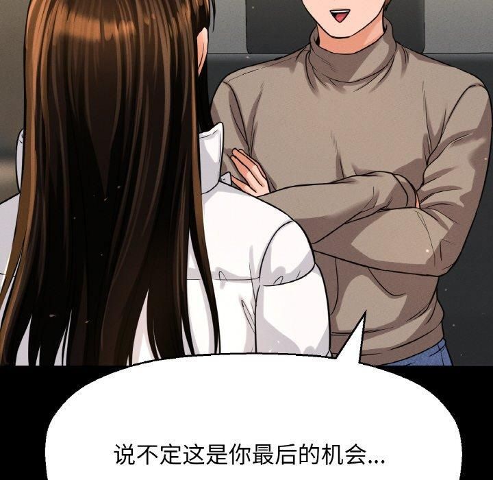 《我的女王》漫画 第46話
