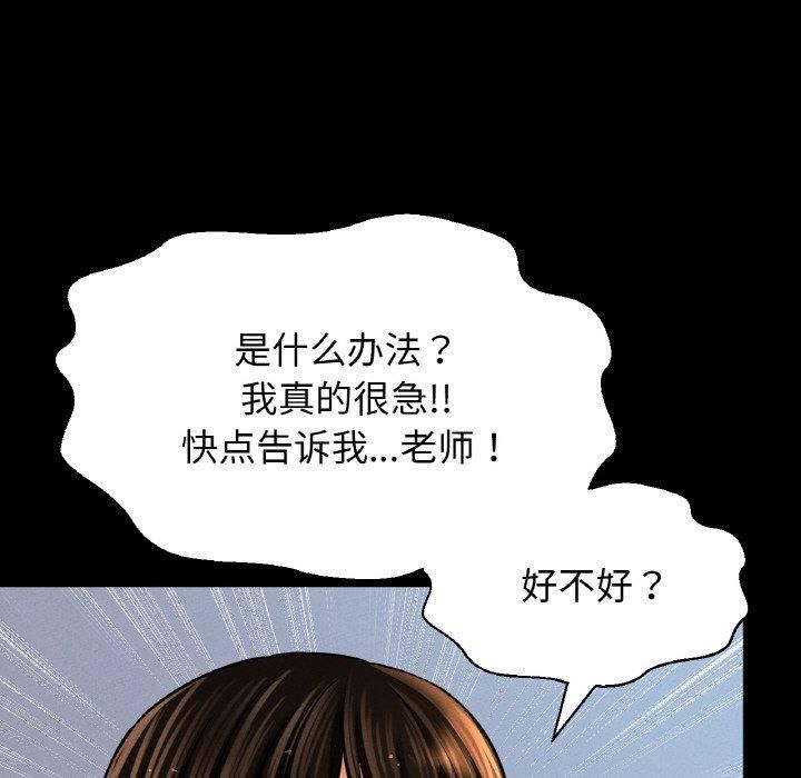 《我的女王》漫画 第46話