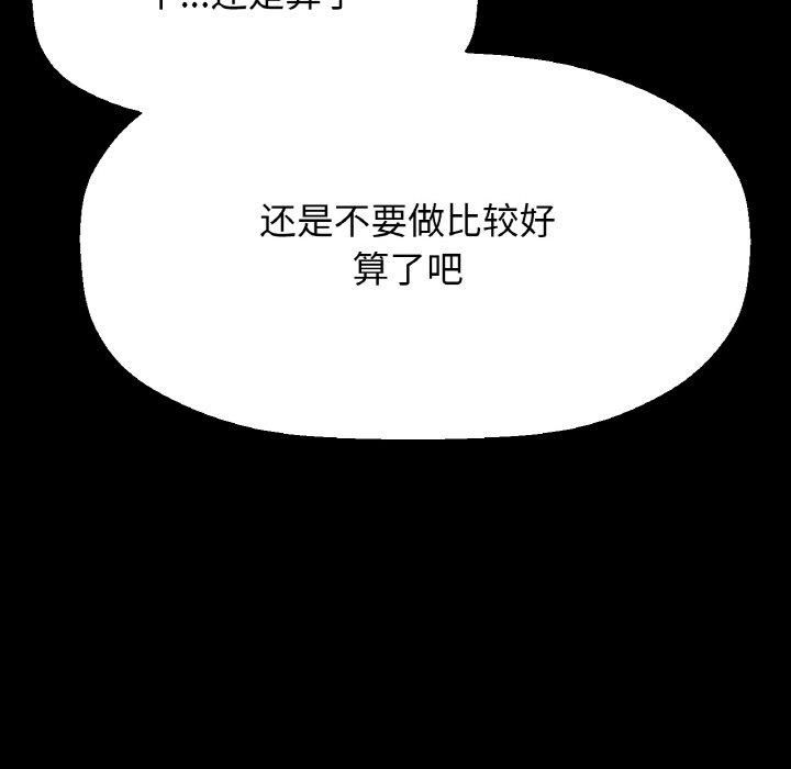 《我的女王》漫画 第46話