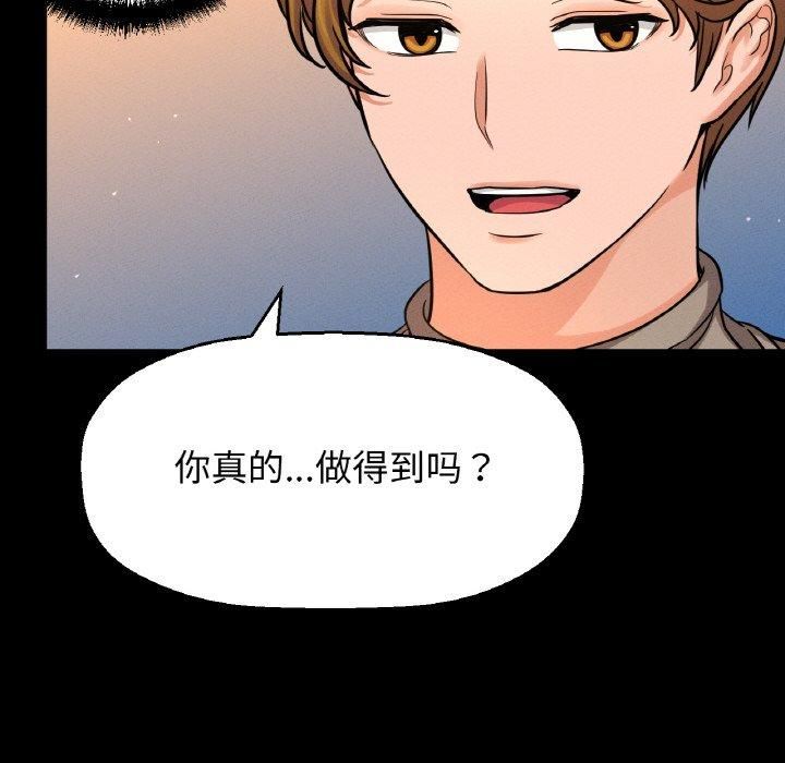 《我的女王》漫画 第46話