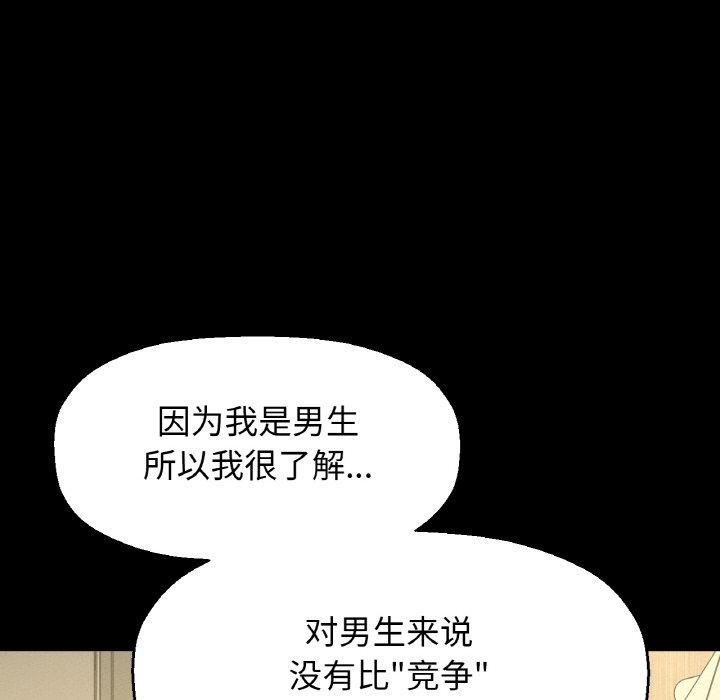 《我的女王》漫画 第46話