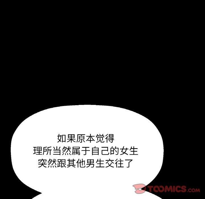 《我的女王》漫画 第46話