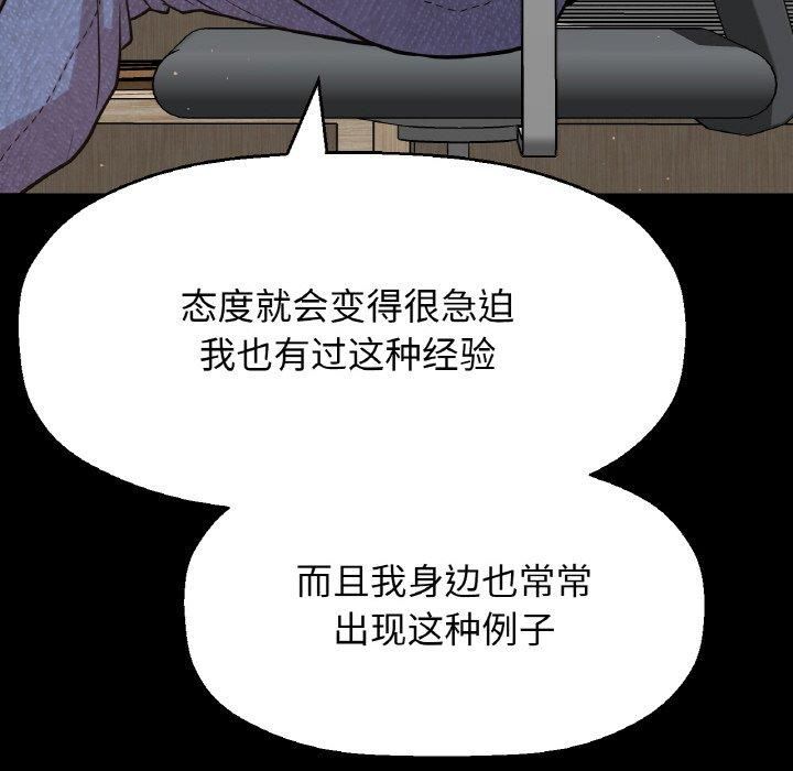 《我的女王》漫画 第46話