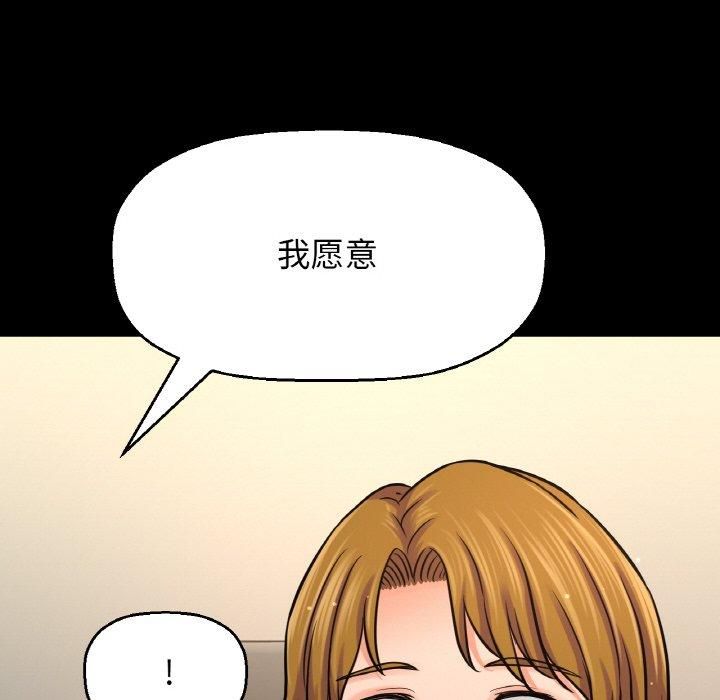 《我的女王》漫画 第46話