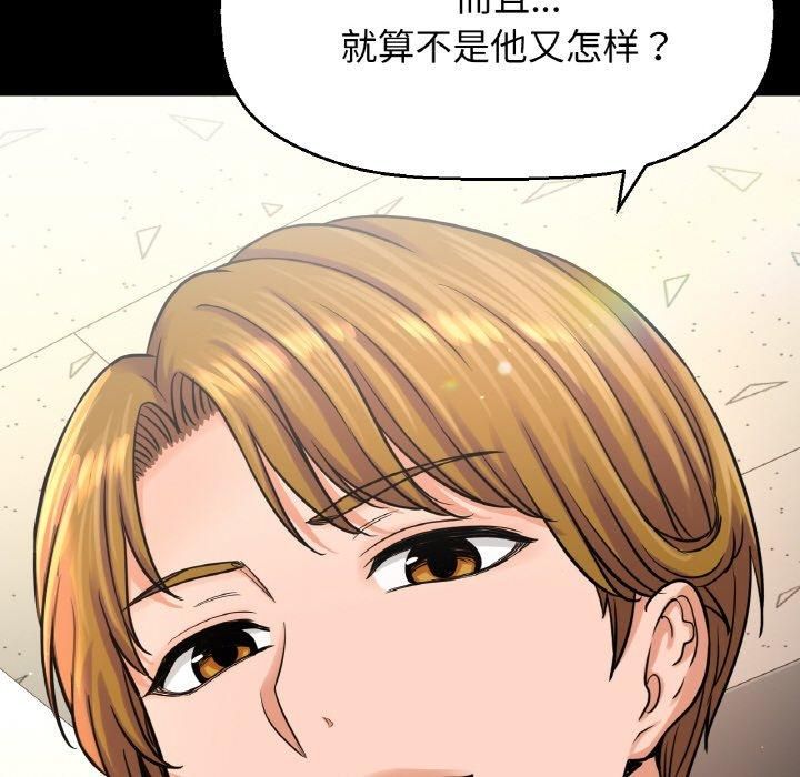 《我的女王》漫画 第46話