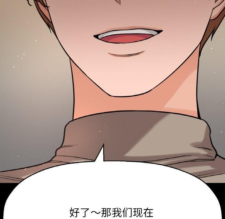 《我的女王》漫画 第46話