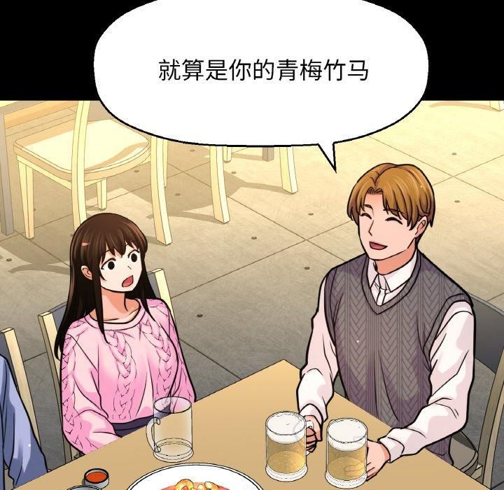 《我的女王》漫画 第46話