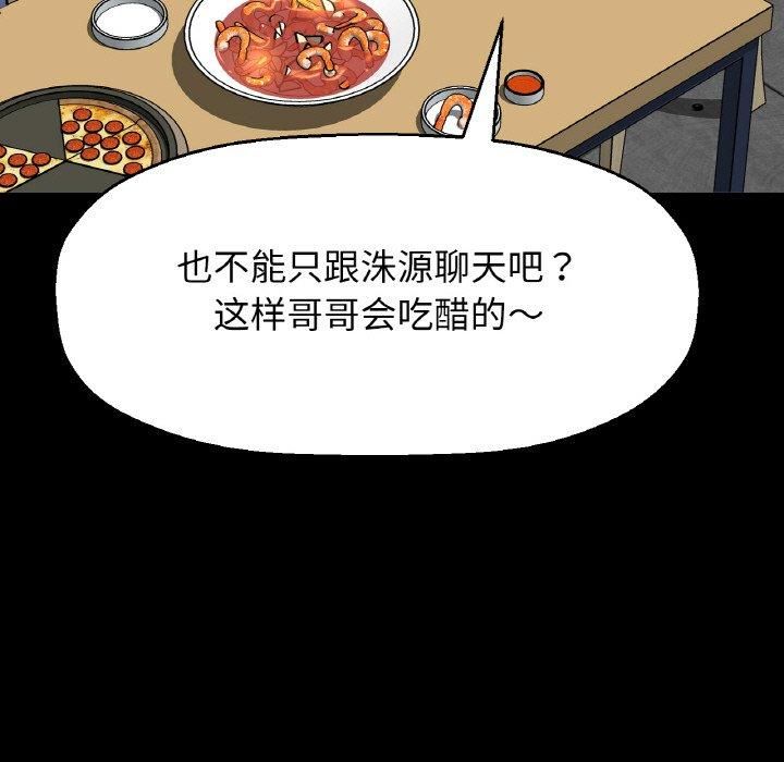 《我的女王》漫画 第46話