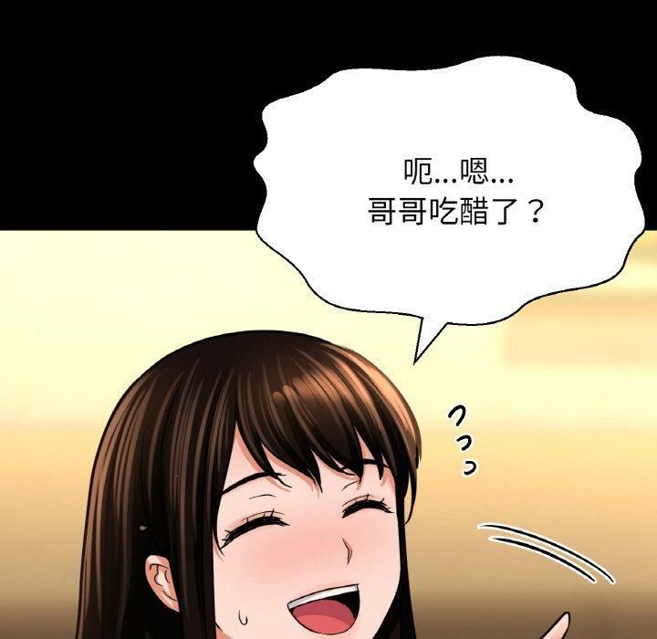 《我的女王》漫画 第46話