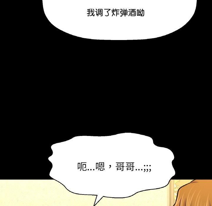 《我的女王》漫画 第46話