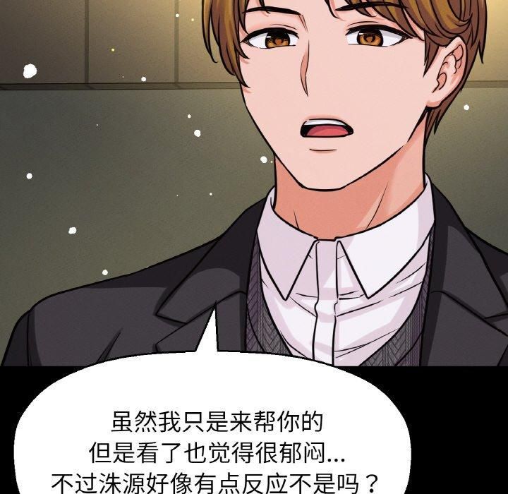 《我的女王》漫画 第46話