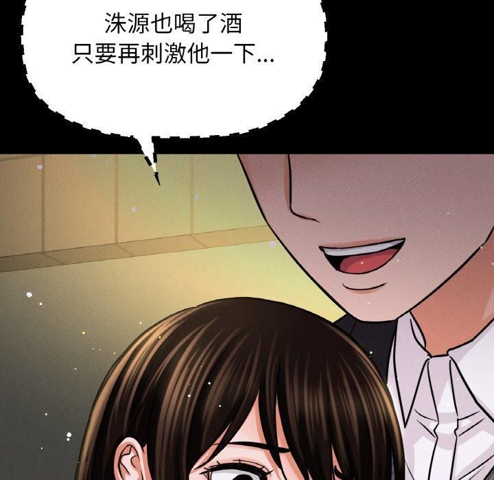 《我的女王》漫画 第46話