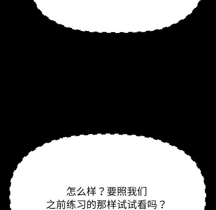 《我的女王》漫画 第46話