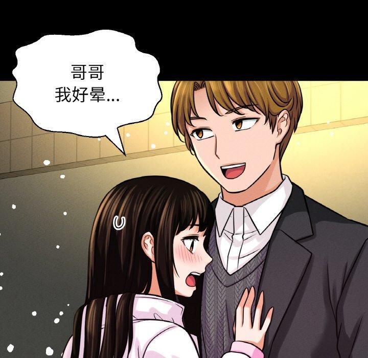 《我的女王》漫画 第46話