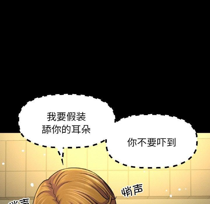 《我的女王》漫画 第46話