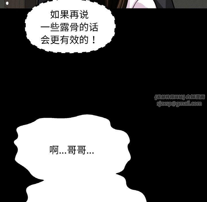 《我的女王》漫画 第46話