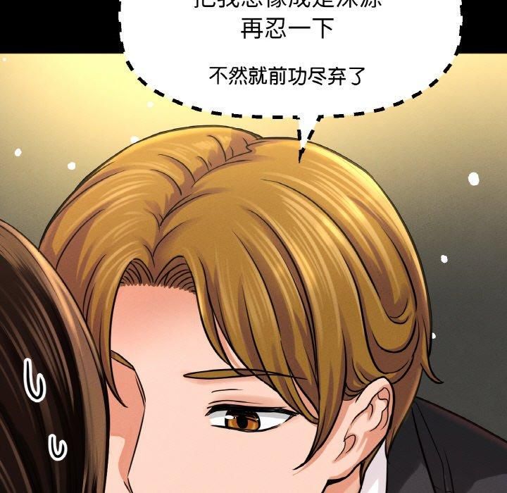 《我的女王》漫画 第46話