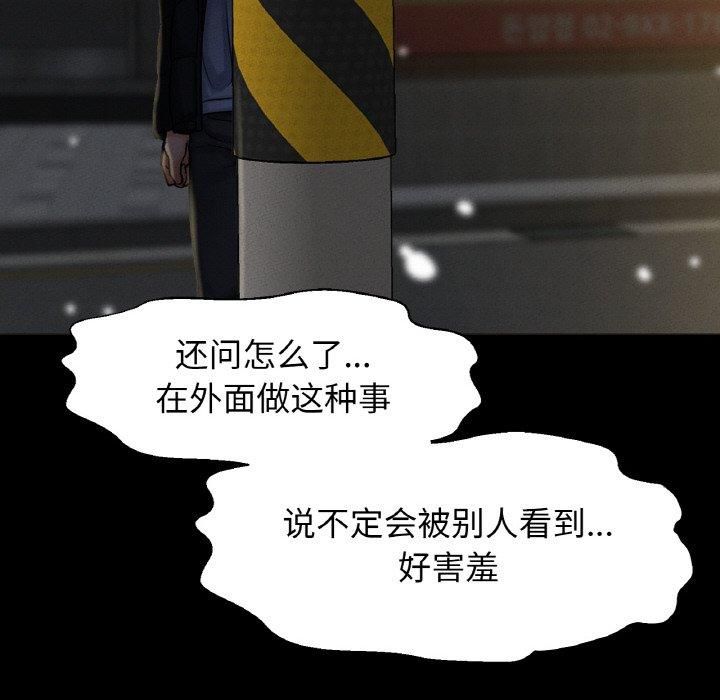 《我的女王》漫画 第46話