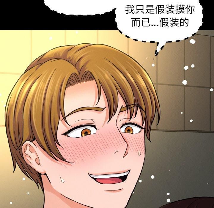 《我的女王》漫画 第46話