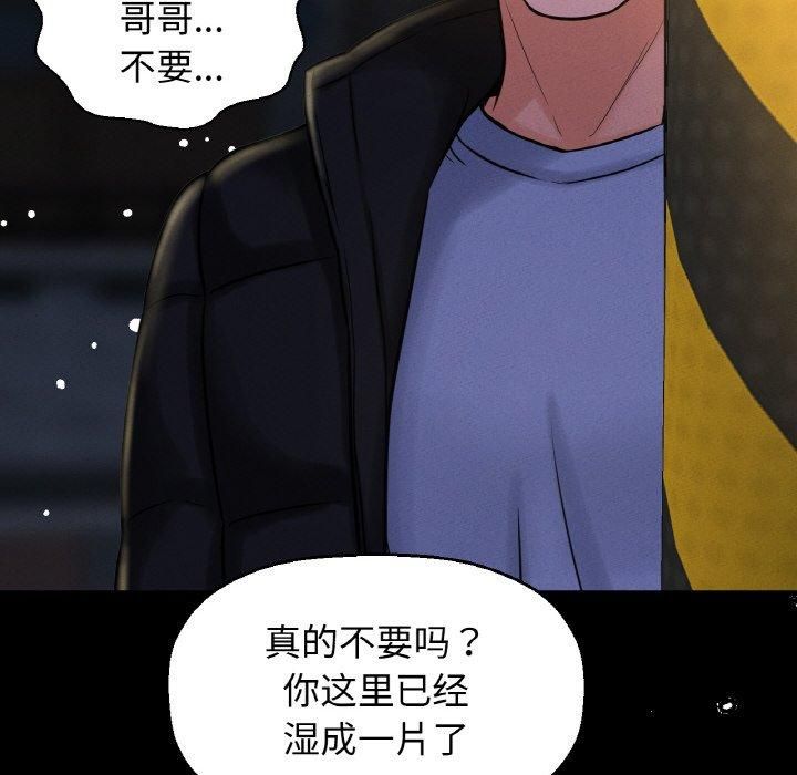《我的女王》漫画 第46話
