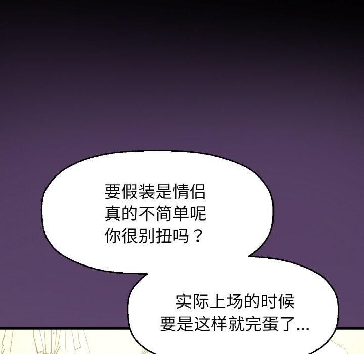 《我的女王》漫画 第46話