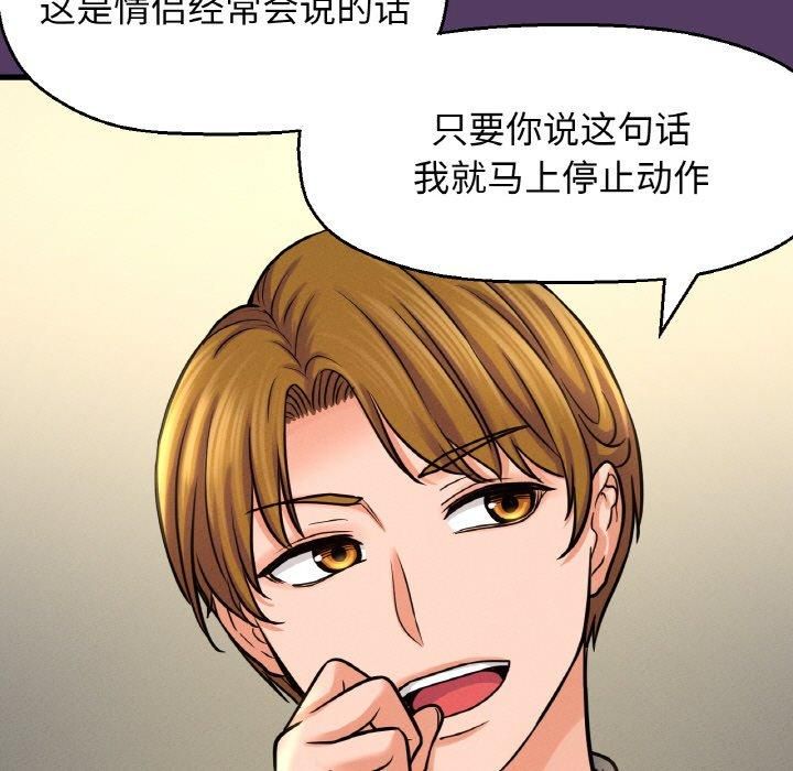 《我的女王》漫画 第46話