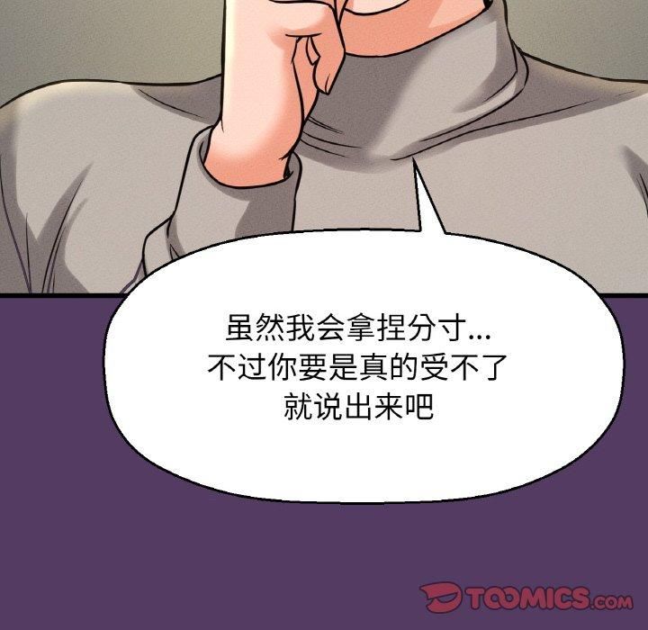 《我的女王》漫画 第46話