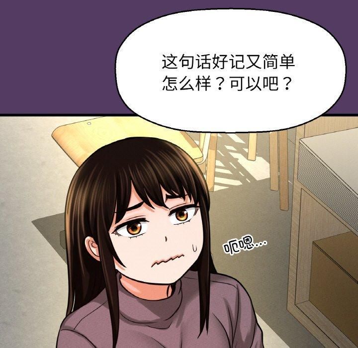 《我的女王》漫画 第46話