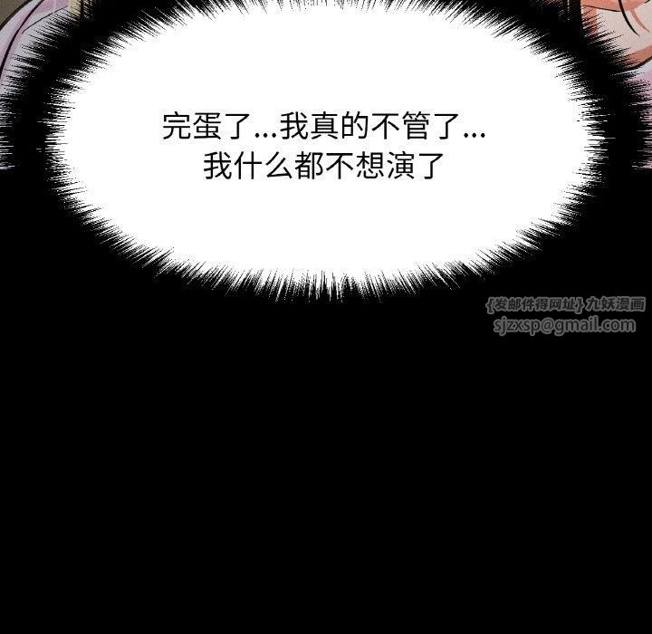 《我的女王》漫画 第46話