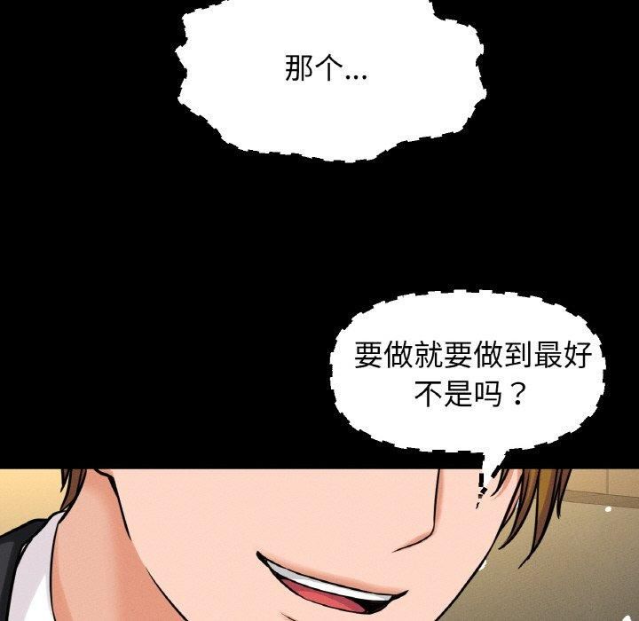 《我的女王》漫画 第46話