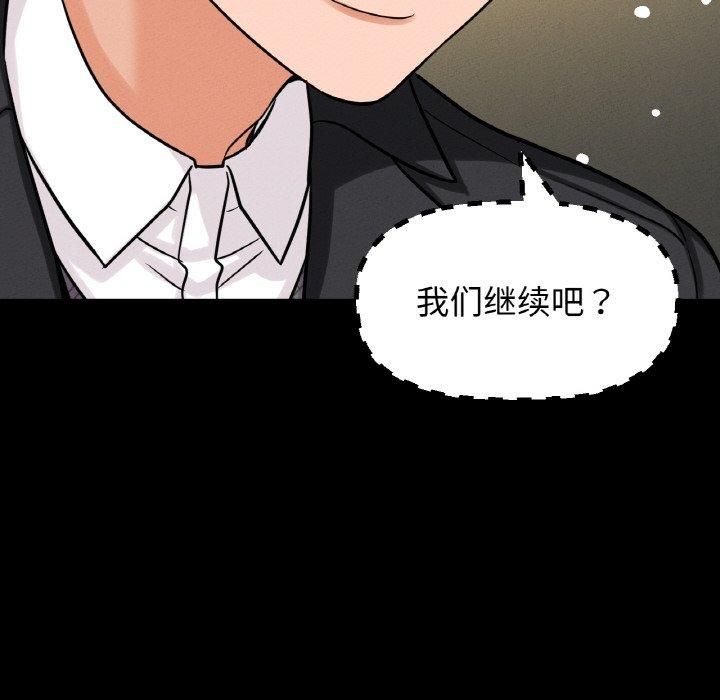《我的女王》漫画 第46話
