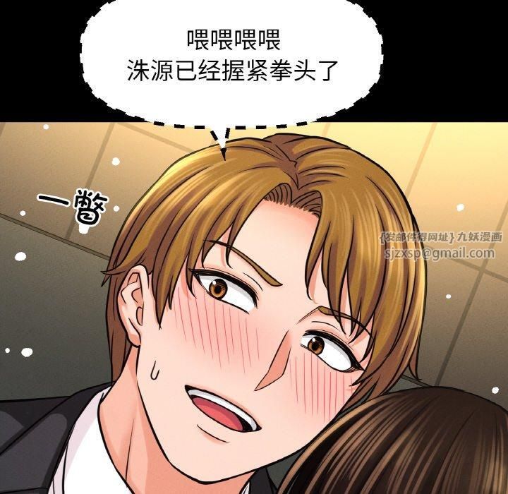 《我的女王》漫画 第46話