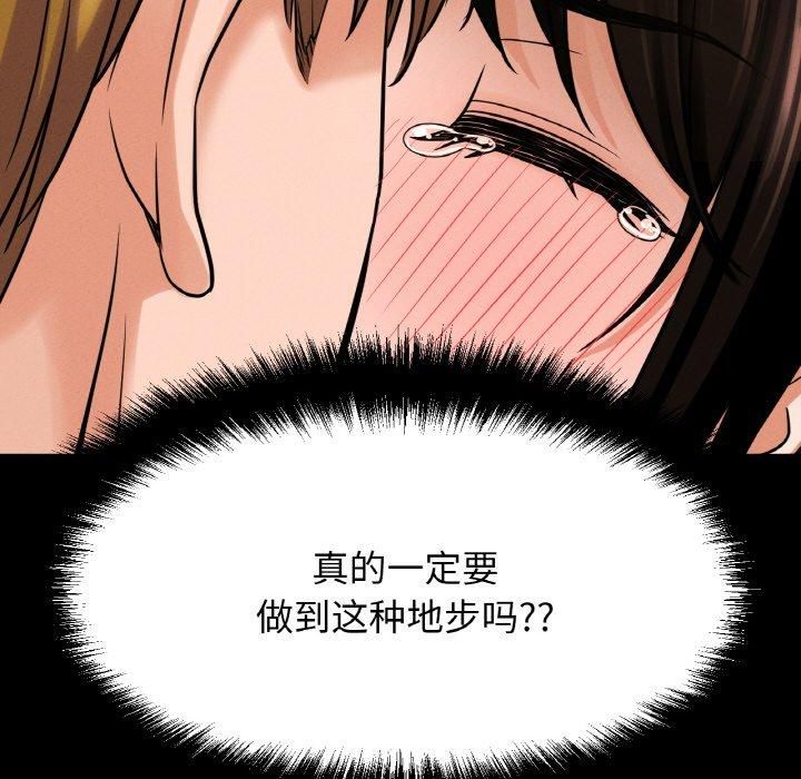 《我的女王》漫画 第46話