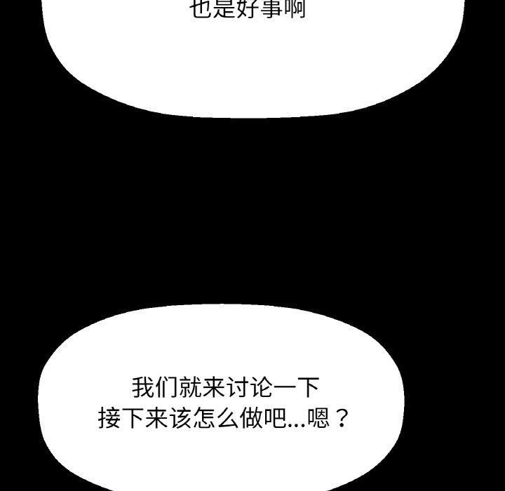 《我的女王》漫画 第46話