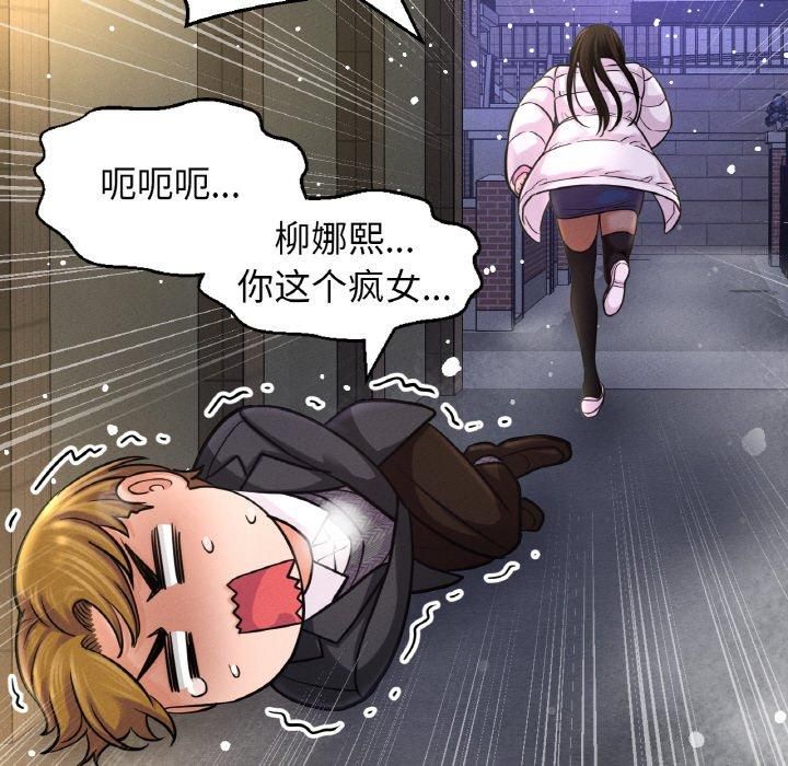 《我的女王》漫画 第46話