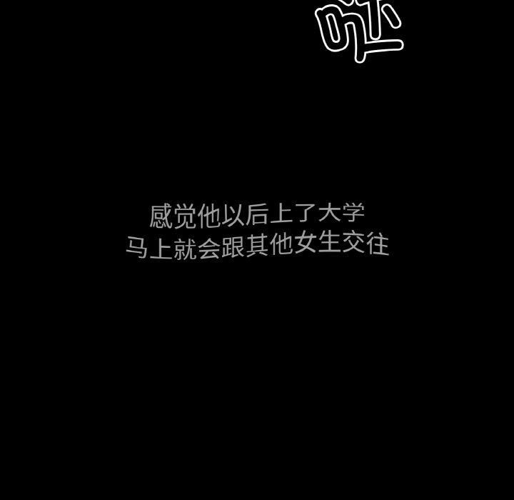 《我的女王》漫画 第46話