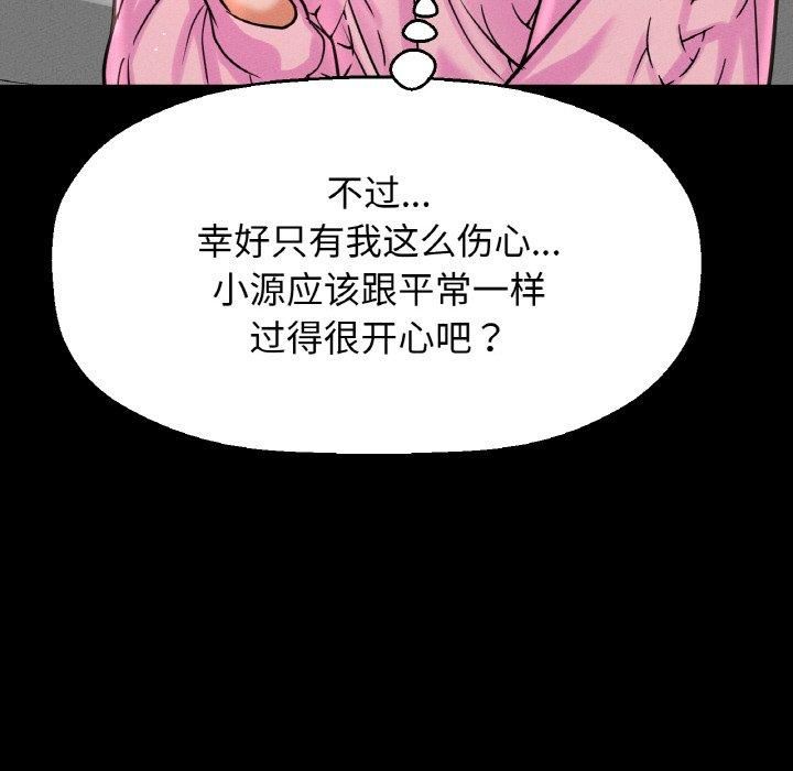 《我的女王》漫画 第47話