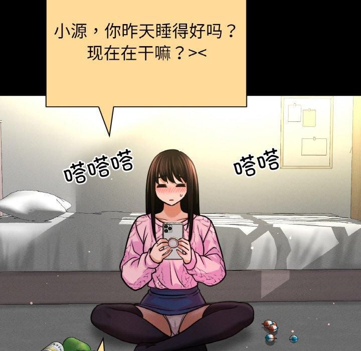 《我的女王》漫画 第47話