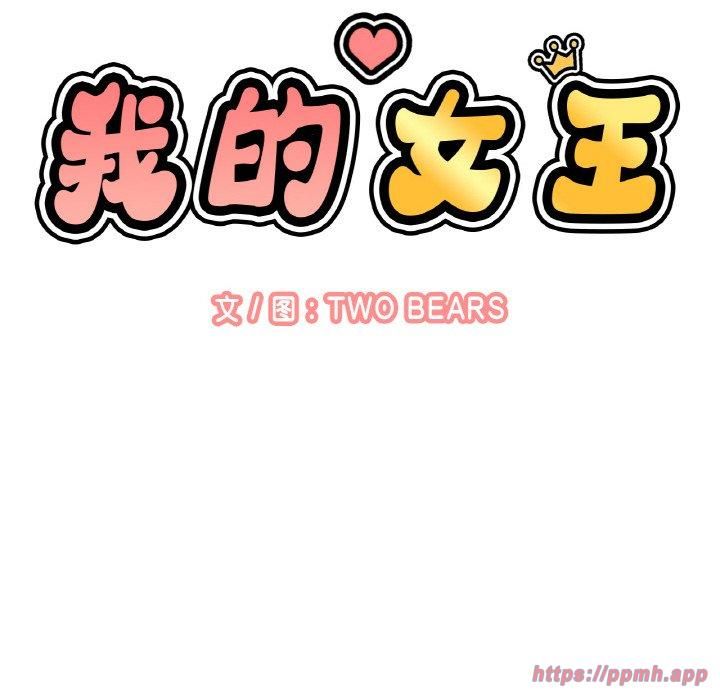 《我的女王》漫画 第47話