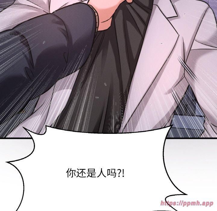 《我的女王》漫画 第47話