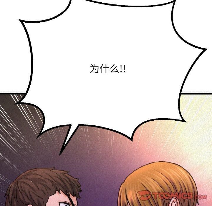 《我的女王》漫画 第47話